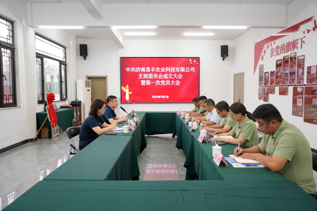 【長(zhǎng)田黨建】獻(xiàn)禮“七一” 易豐農(nóng)業(yè)黨支部正式成立！