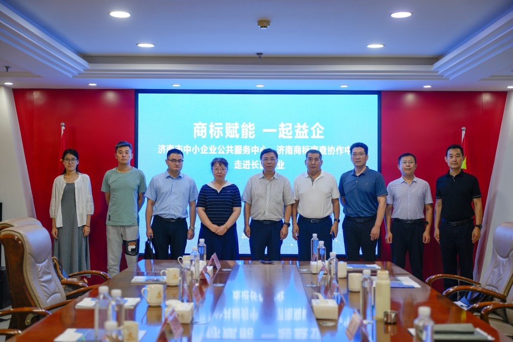 【長(zhǎng)田動(dòng)態(tài)】商標(biāo)賦能 一起益企——濟(jì)南市中小企業(yè)公共服務(wù)中心、濟(jì)南商標(biāo)審查協(xié)作中心走進(jìn)長(zhǎng)田實(shí)業(yè)