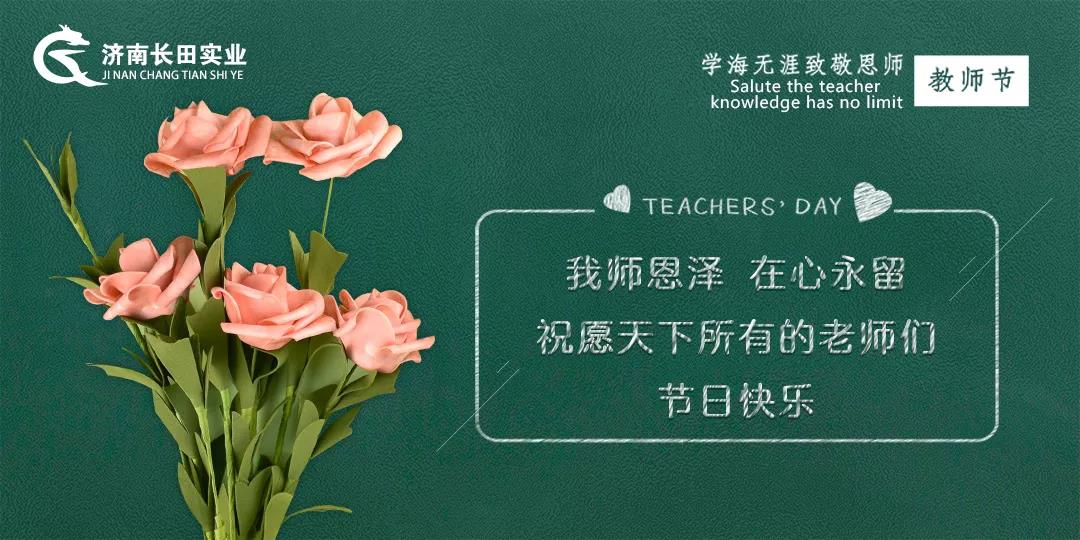感恩有你 致敬老師—長(zhǎng)田實(shí)業(yè)慰問(wèn)特教老師 感恩有你 致敬老師—長(zhǎng)田實(shí)業(yè)慰問(wèn)特教老師