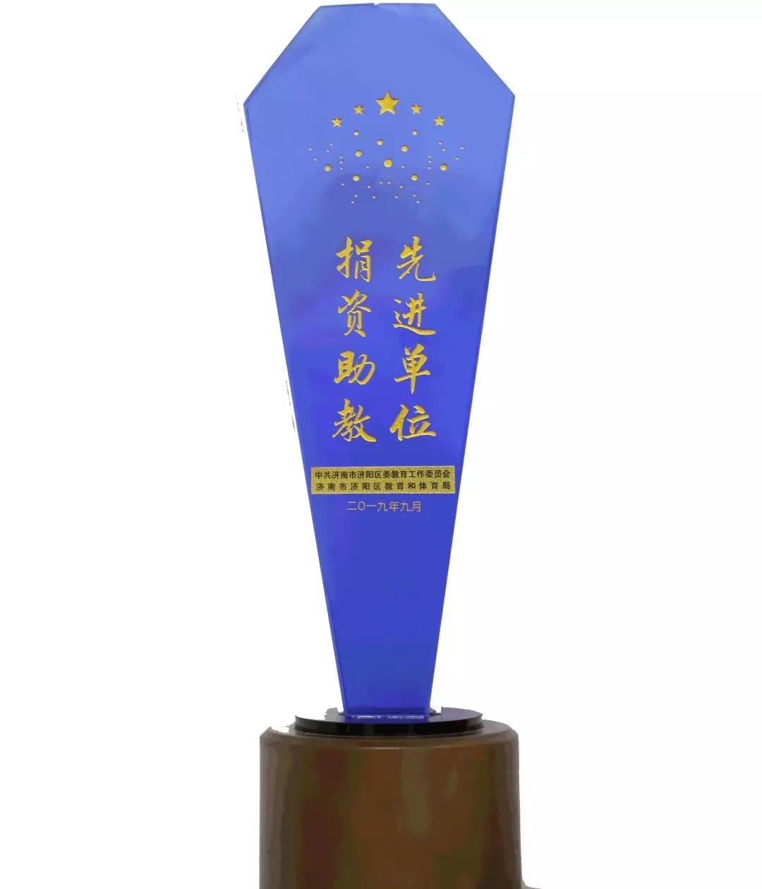 德善致遠(yuǎn) 長田實(shí)業(yè)榮獲“捐資助學(xué)先進(jìn)單位”榮譽(yù)稱號