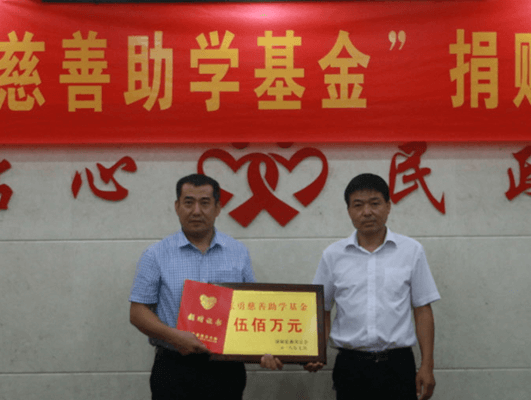 董事長張勇先生捐資成立500萬元慈善基金，彰顯大愛擔(dān)當(dāng)！