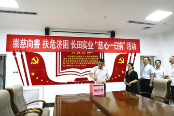 崇慈向善 扶危濟(jì)困—長田實(shí)業(yè)舉行“慈心一日捐”活動