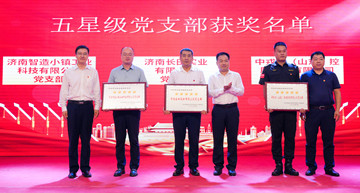 聚品牌力量 載盛譽(yù)榮光 續(xù)奮斗精神—濟(jì)北開發(fā)區(qū)服務(wù)業(yè)黨建聯(lián)盟表彰會議暨“一支一品”創(chuàng)建活動順利舉行